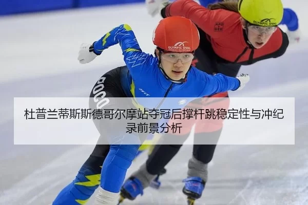 du-pu-lan-di-si-si-de-ge-er-mo-zhan-duo-guan-hou-cheng-gan-tiao-wen-ding-xing-yu-chong-ji-lu-qian-jing-fen-xi-2-704.jpg