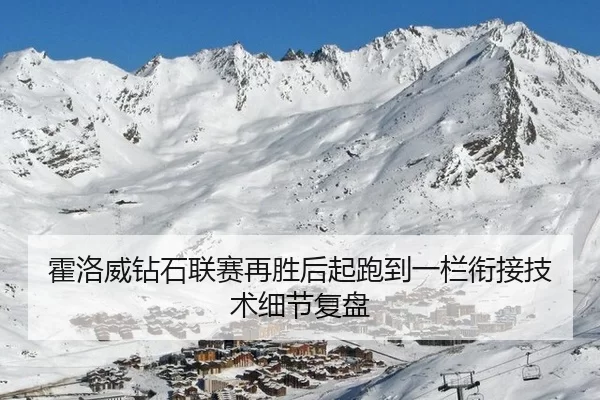 霍洛威钻石联赛再胜后起跑到一栏衔接技术细节复盘